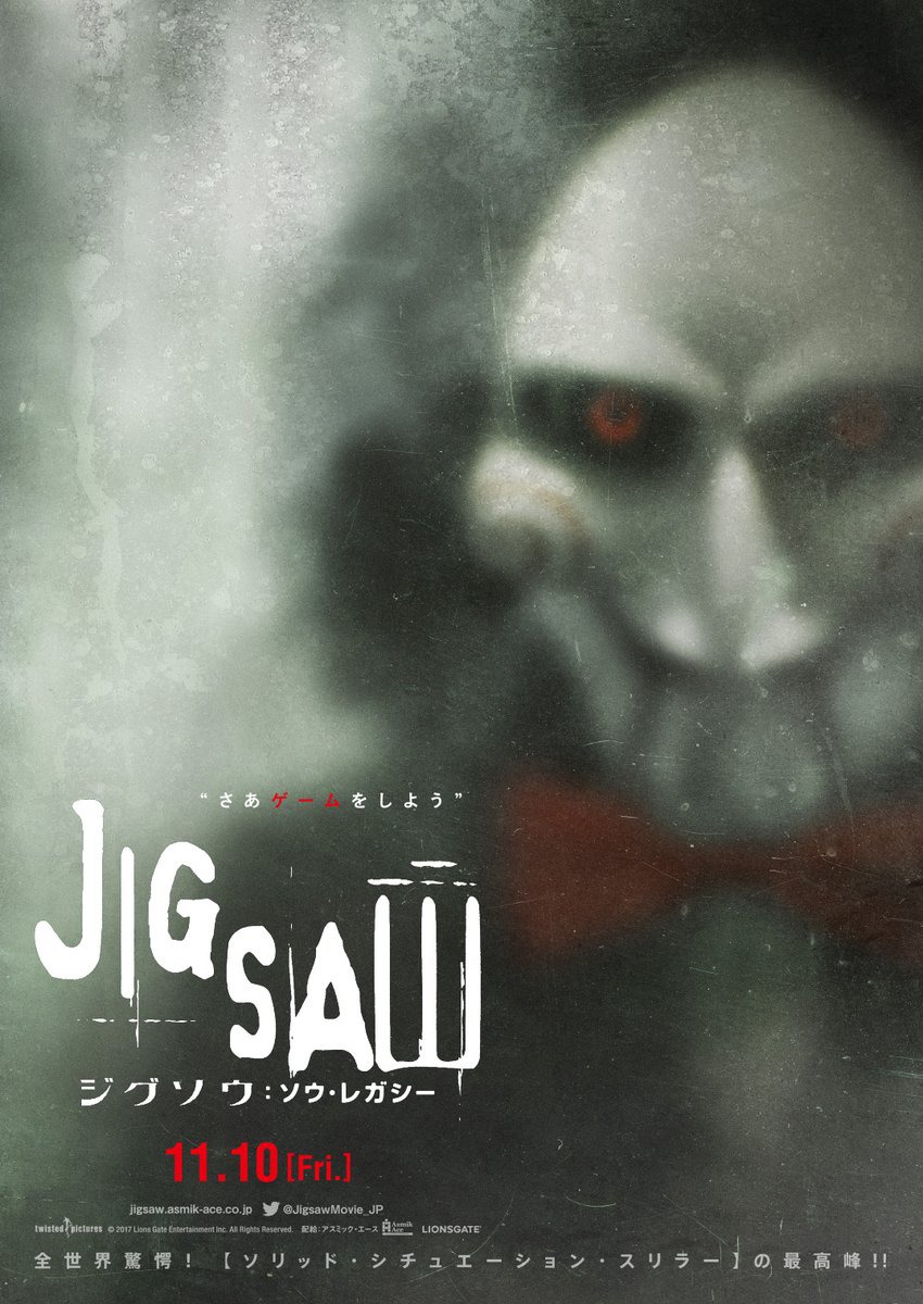 Новый локализованный постер фильма ужасов «Пила 8»
