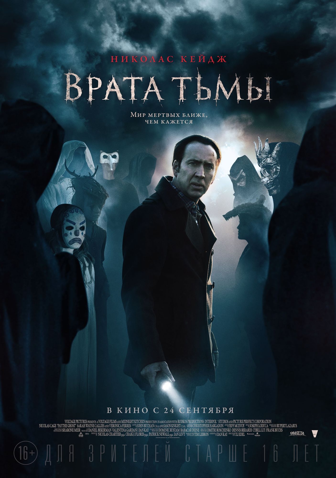 Трейлер мистического триллера "Врата тьмы"