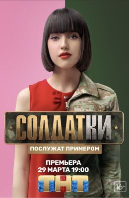 Солдатки