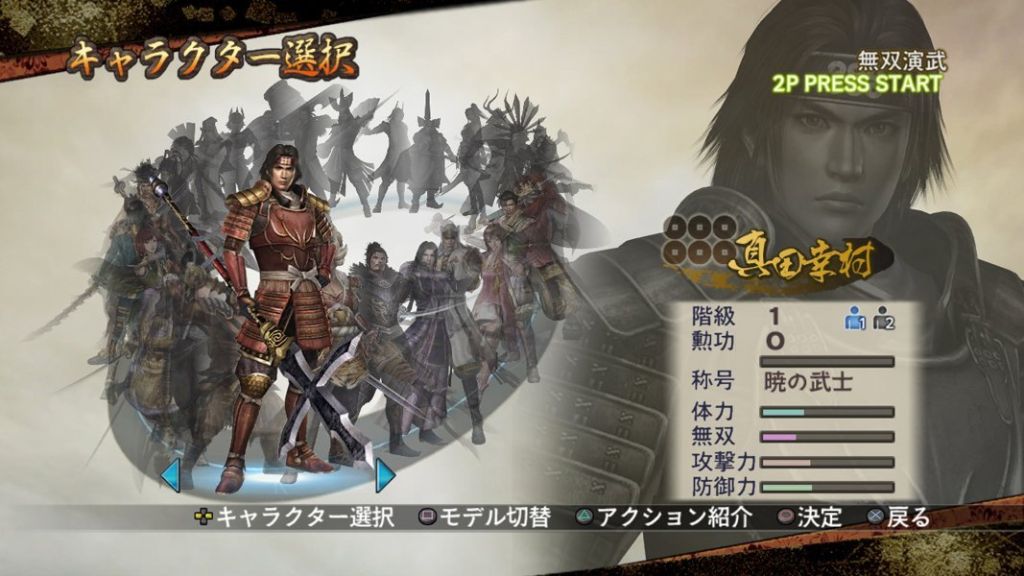 Samurai Warriors 2