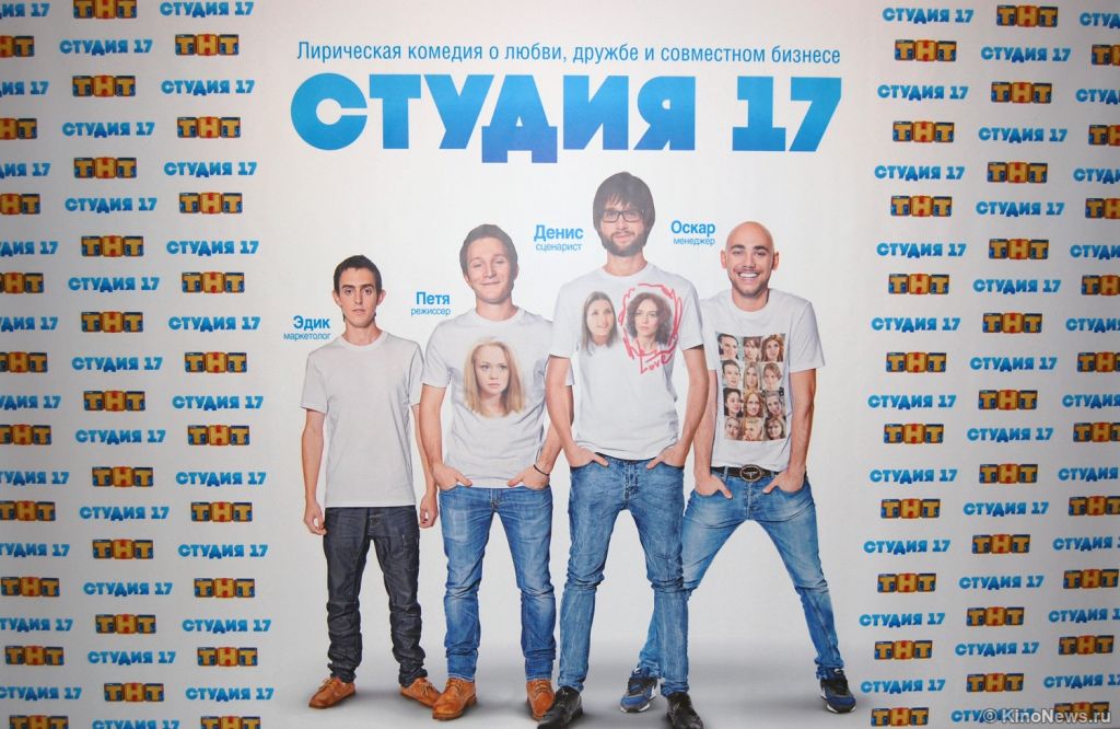 Студия 17