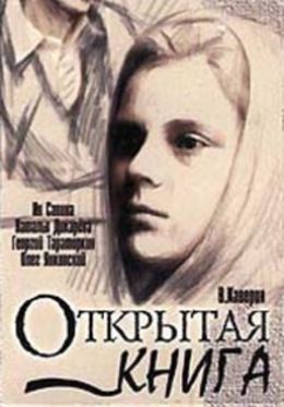 Открытая книга