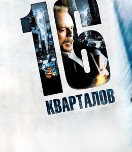 16 кварталов