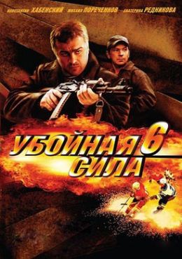 Убойная сила