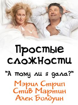 Простые сложности