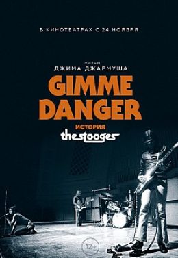 Gimme Danger. История Игги и The Stooges